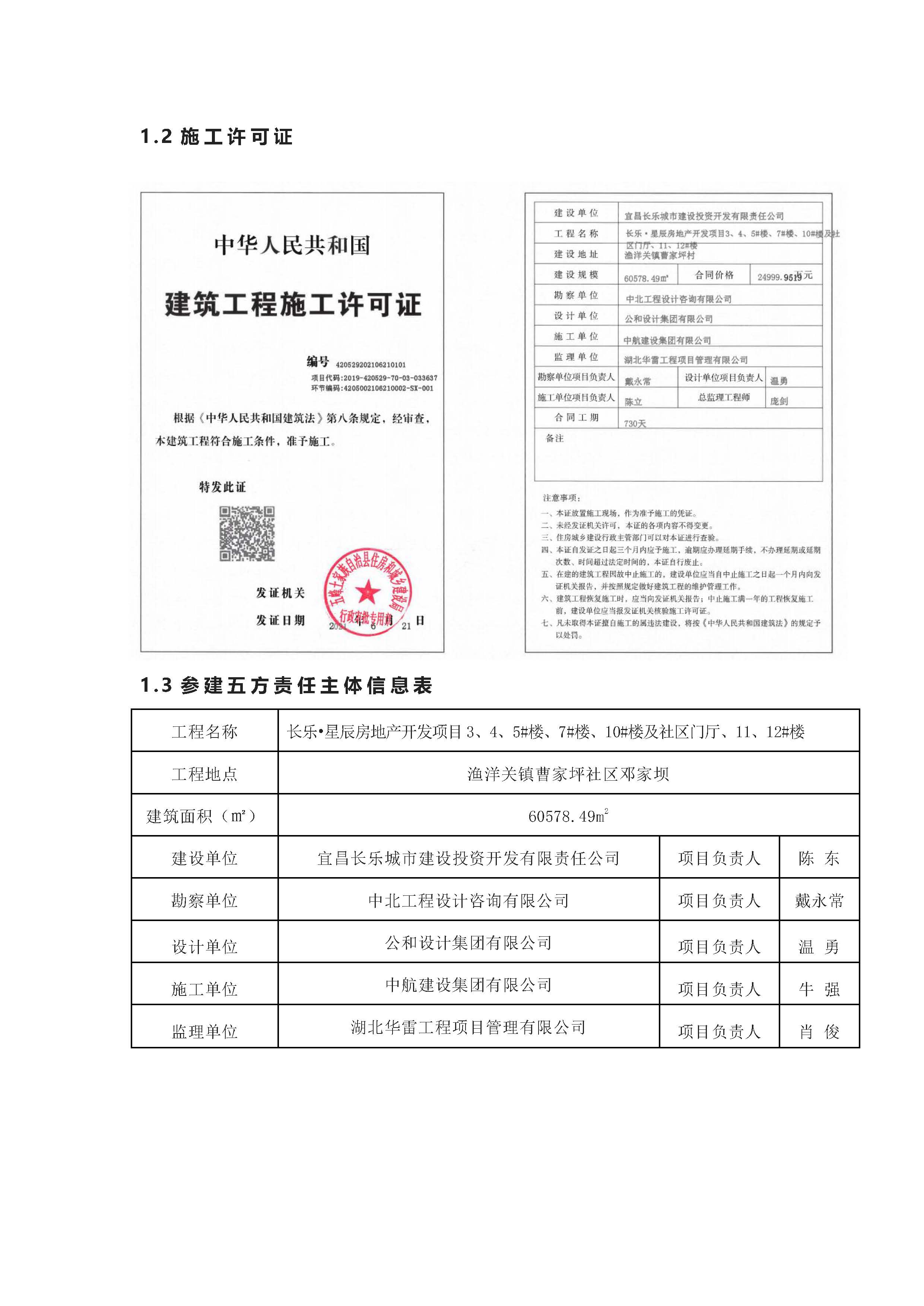 長樂星辰房地產開發項目二期（3#樓、4#樓、7#樓、二期地下室、地基與基礎、5#樓、7#樓、10~12#樓主體驗收驗收信息公示_頁面_05